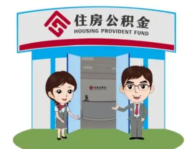 库尔勒在职期间公积金怎么提取出来（在职期间公积金如何提取）